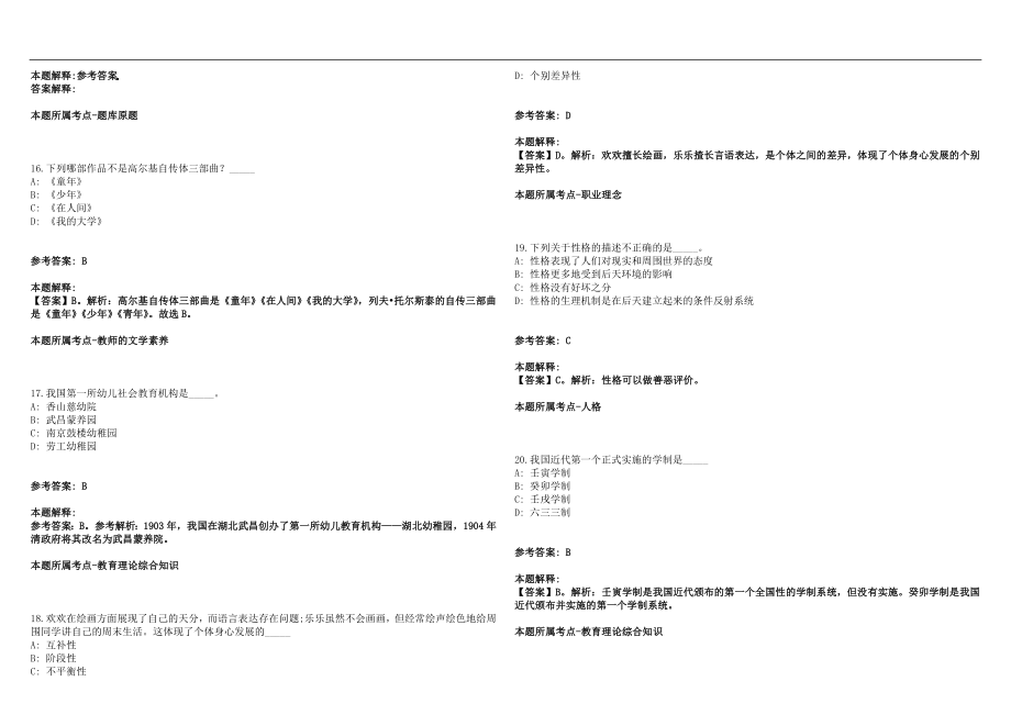 2022年02月已确定2022湖北事业单位联考笔试为22日湖北人事网笔试参考题库含答案解析篇_第4页