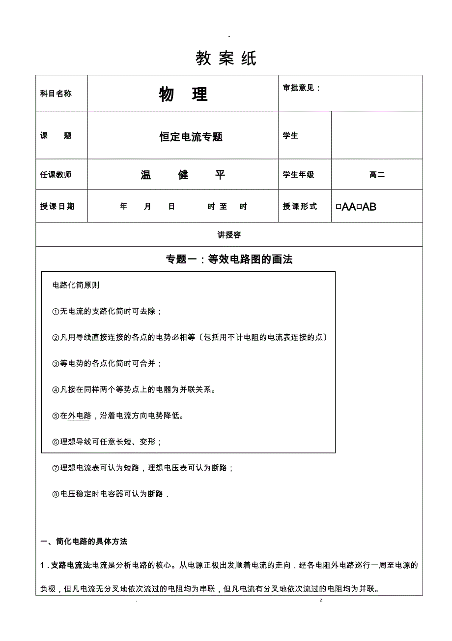 高中物理电路图简化电路动态分析故障研究分析专题_第1页