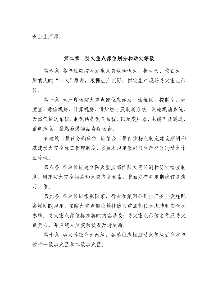 中国华电集团公司动火作业安全管理统一规定_第2页