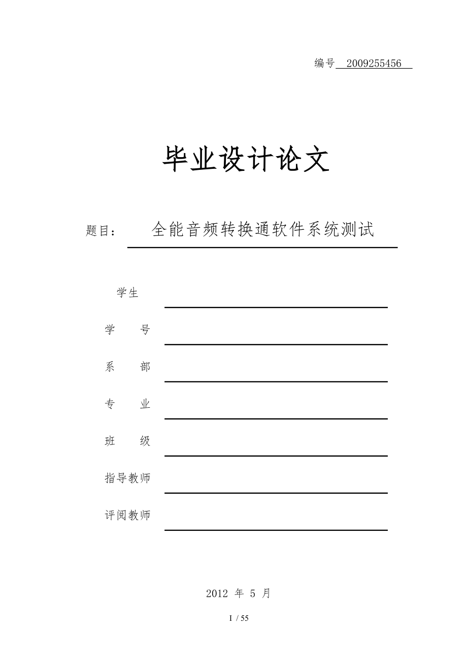 全能音频转换通软件系统测试_第1页
