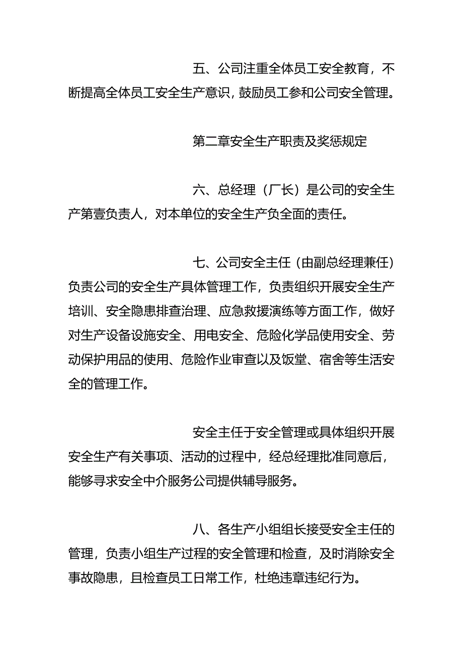 [管理制度]公司安全管理制度总汇_第3页