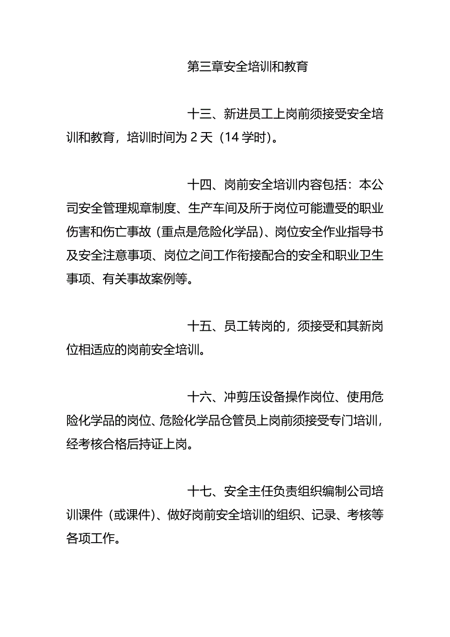 [管理制度]公司安全管理制度总汇_第5页