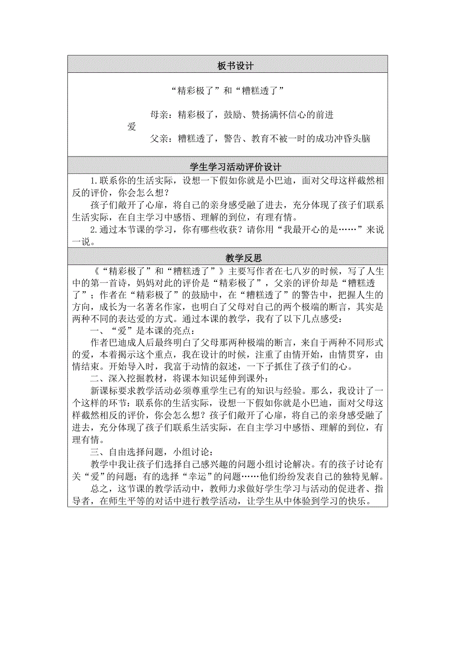 五年级语文精彩极了和糟糕透了教学设计与反思_第3页