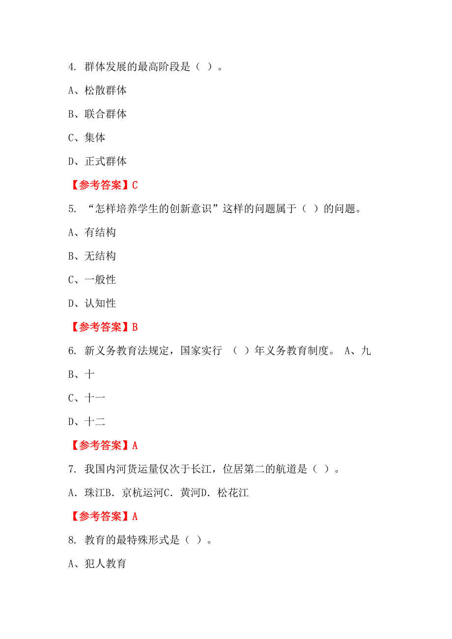 湖北省十堰市事业单位《护理学》教师教育_第2页