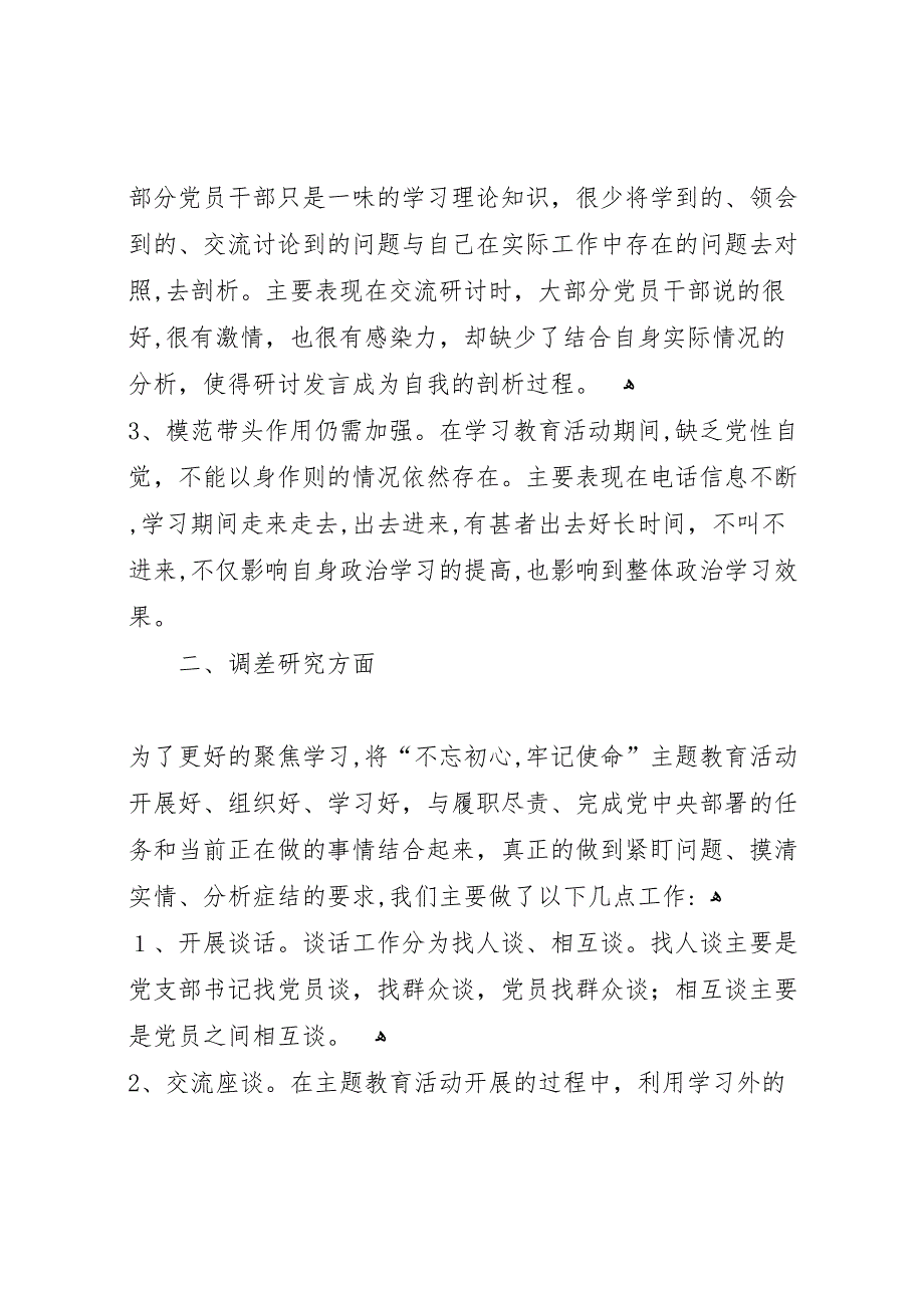 年主题教育学习活动汇总情况报告_第2页