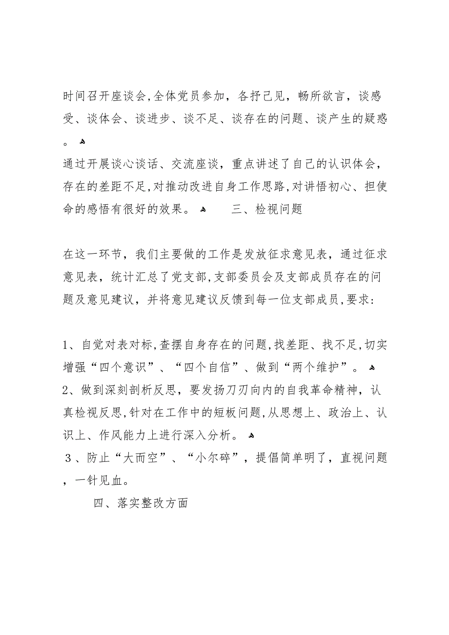 年主题教育学习活动汇总情况报告_第3页