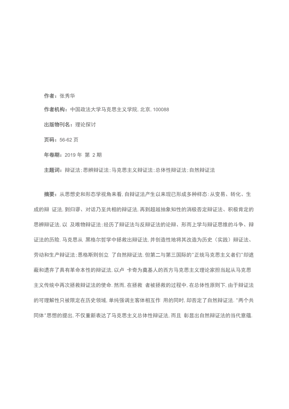 历险的辩证法_第1页