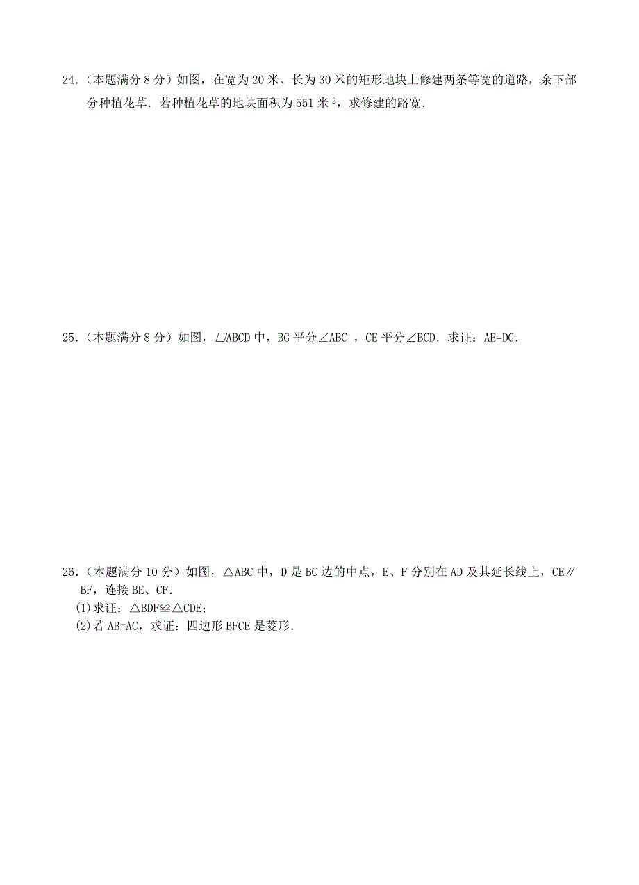 江苏省东台市九校联考20102011学九级数学第一学期期中考试 苏教版_第4页