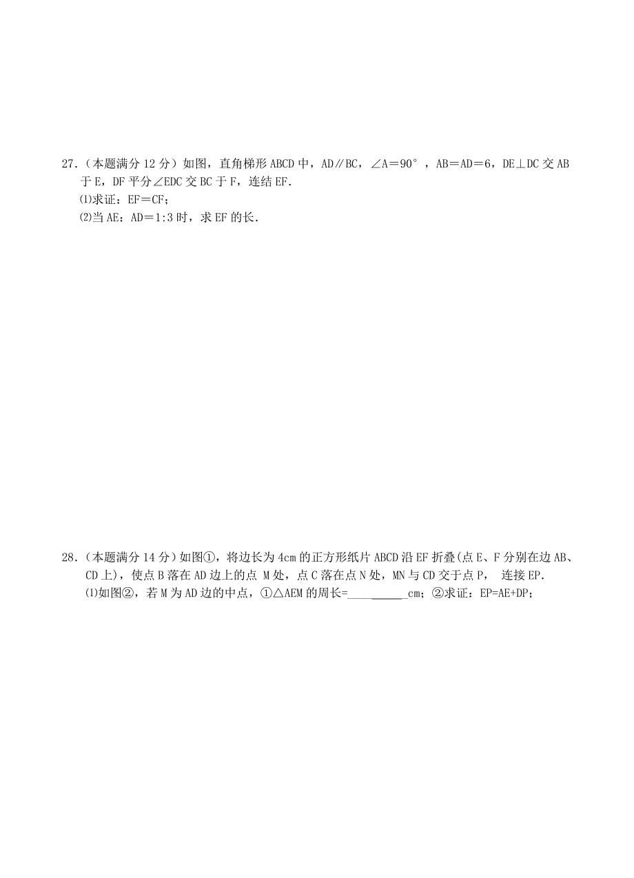 江苏省东台市九校联考20102011学九级数学第一学期期中考试 苏教版_第5页