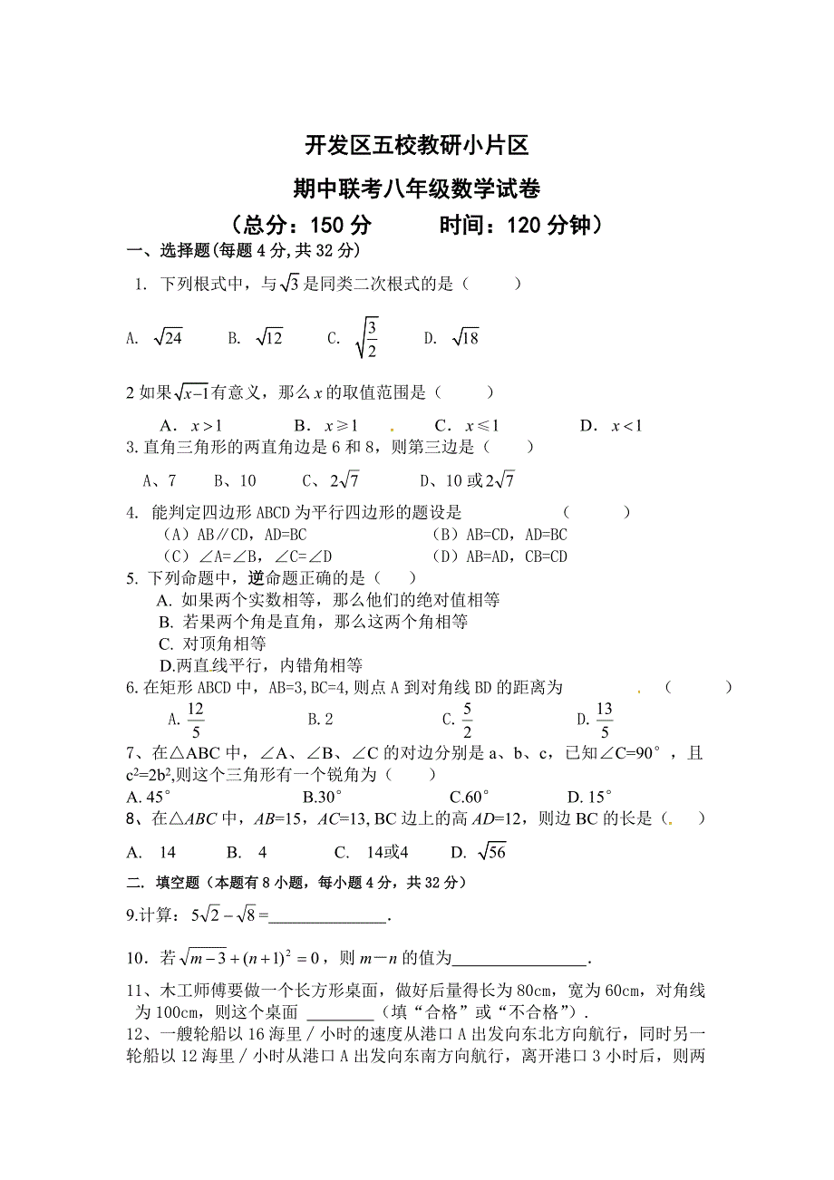 华师大版八年级下期中考试数学试题及答案_第1页