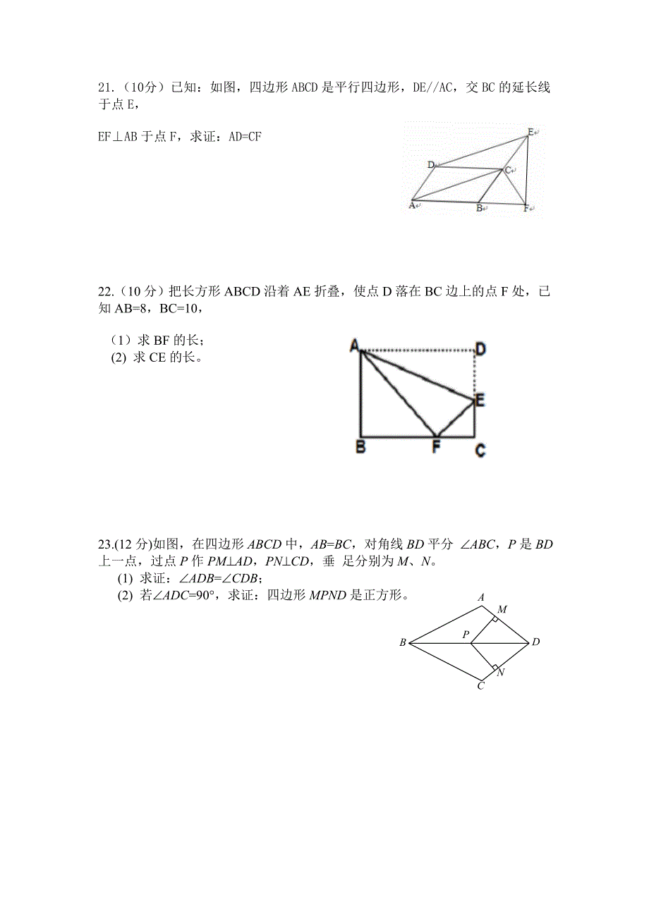 华师大版八年级下期中考试数学试题及答案_第3页