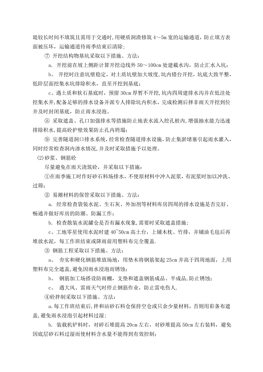 特殊环境及季节性施工安全技术交底【建筑施工资料】.doc_第2页