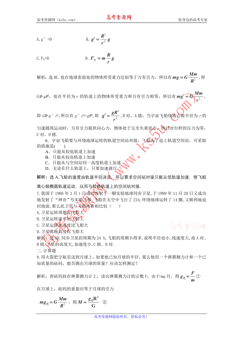 第六章 万有引力定律 单元测试.doc_第2页