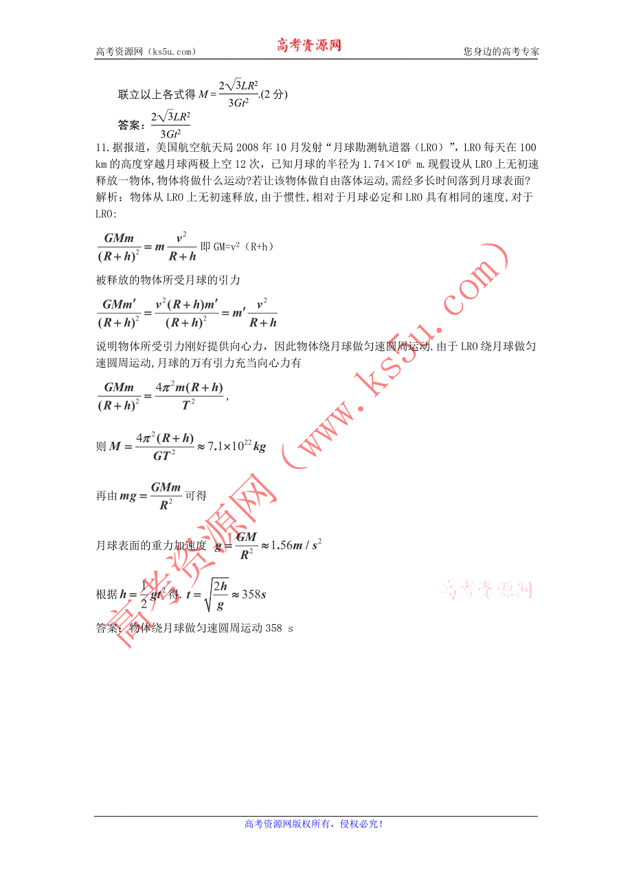 第六章 万有引力定律 单元测试.doc_第4页