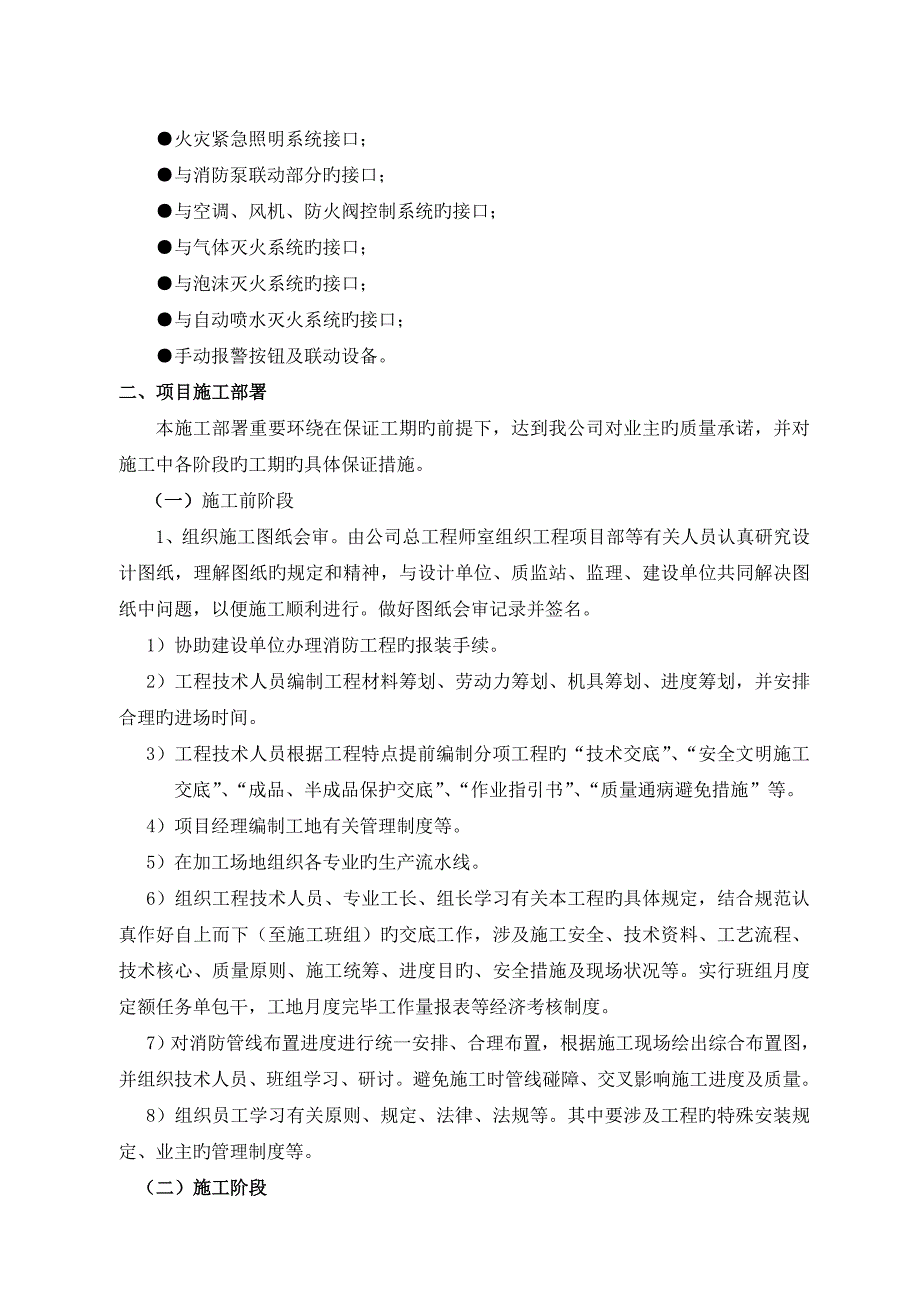 二期消防关键工程综合施工管理专题方案_第4页