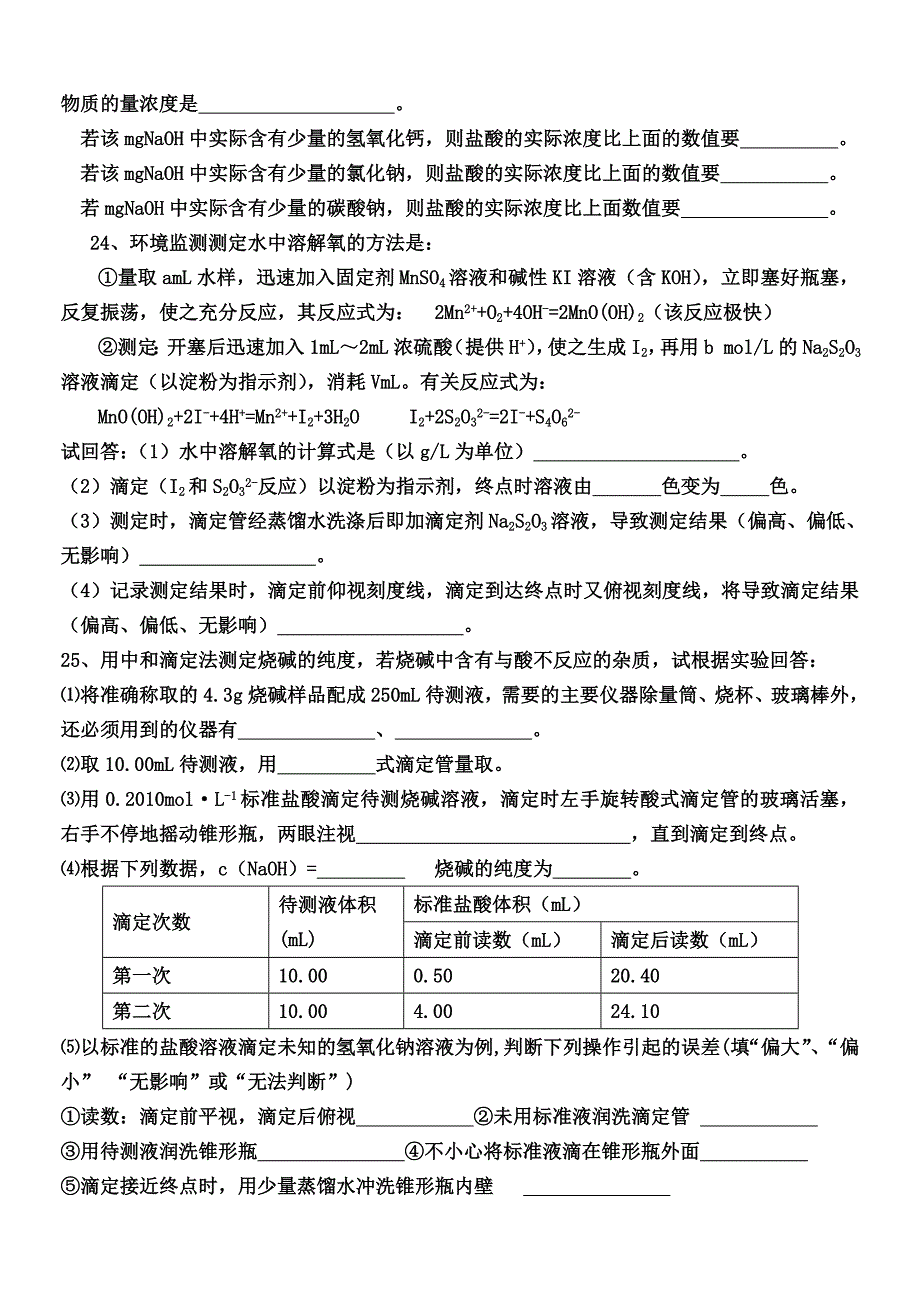 酸碱中和滴定练习题.doc_第4页