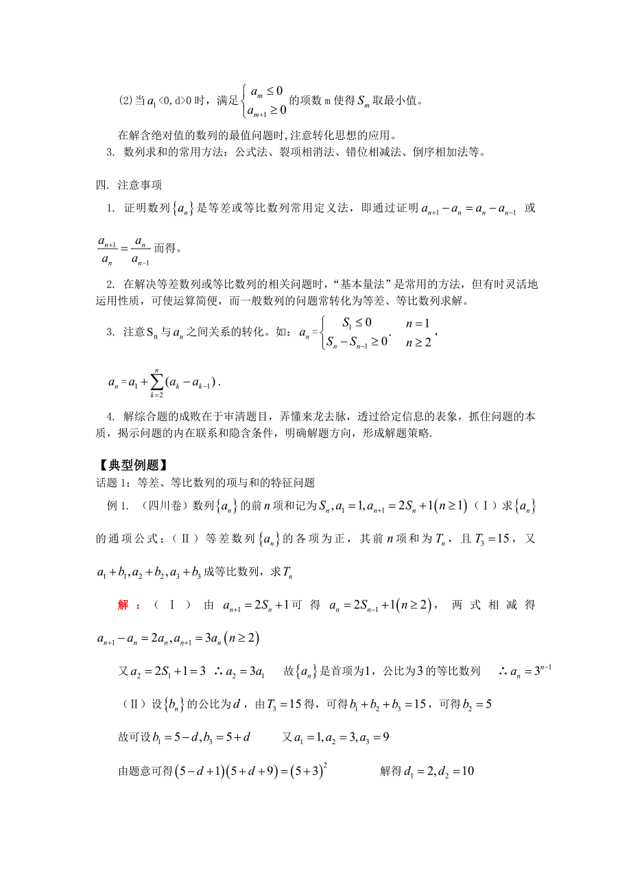 高三数学热点问题一数列苏教版知识精讲_第2页