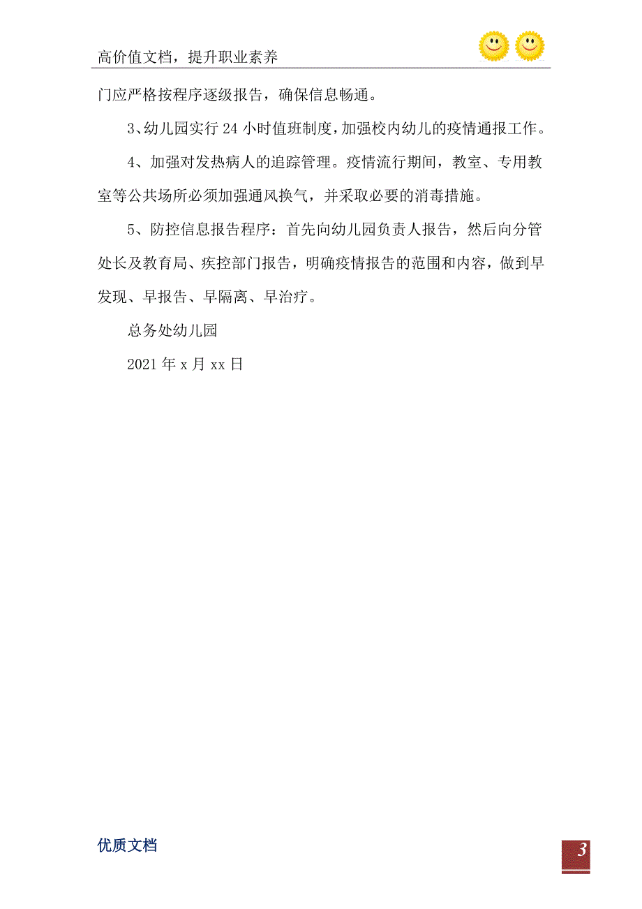 幼儿园新型冠状病毒疫情防控应急预案_第4页