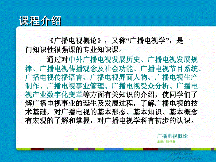 第一章广播电视发展概况_第2页