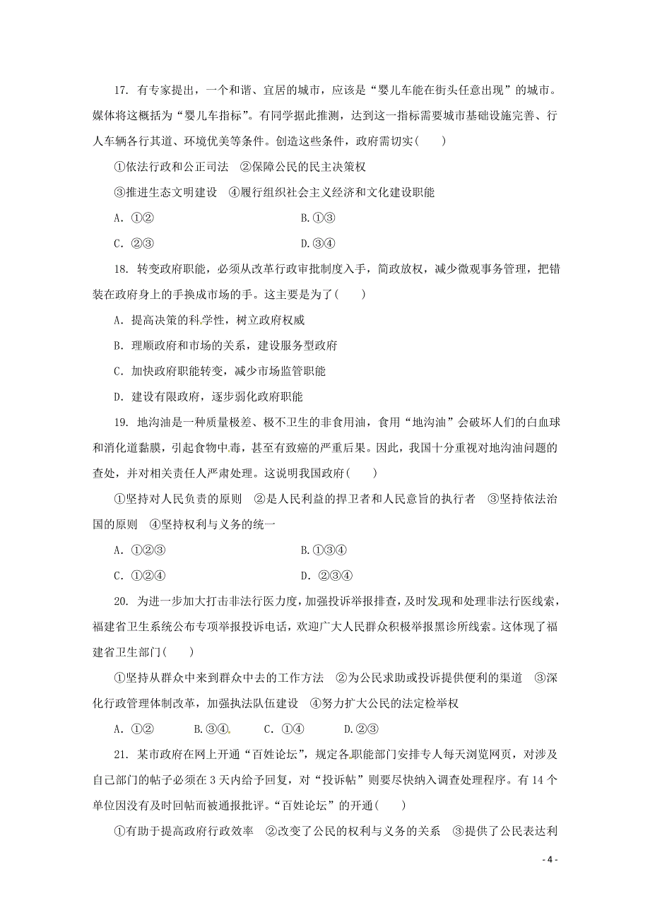 安徽省蚌埠市五河县苏皖学校高一政治下学期期中试题无答案0524125_第4页