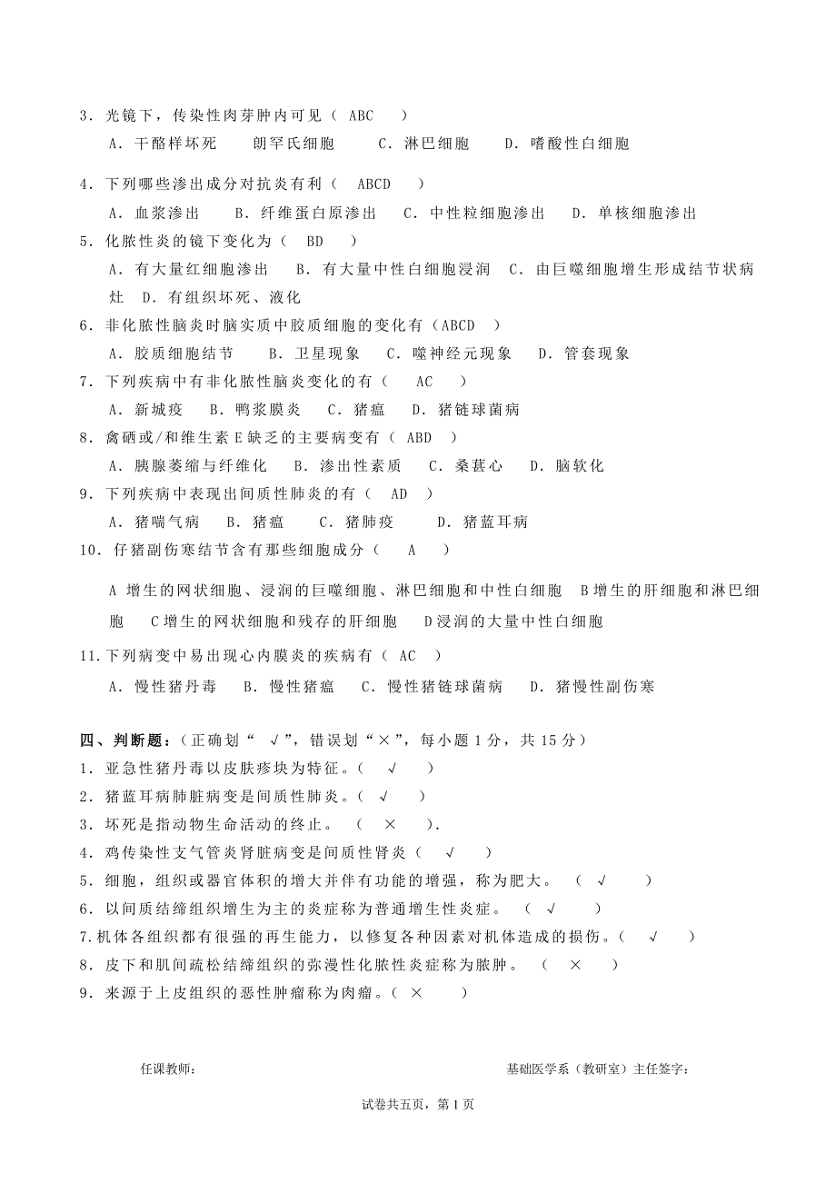 《兽医病理学》试题2.doc_第4页