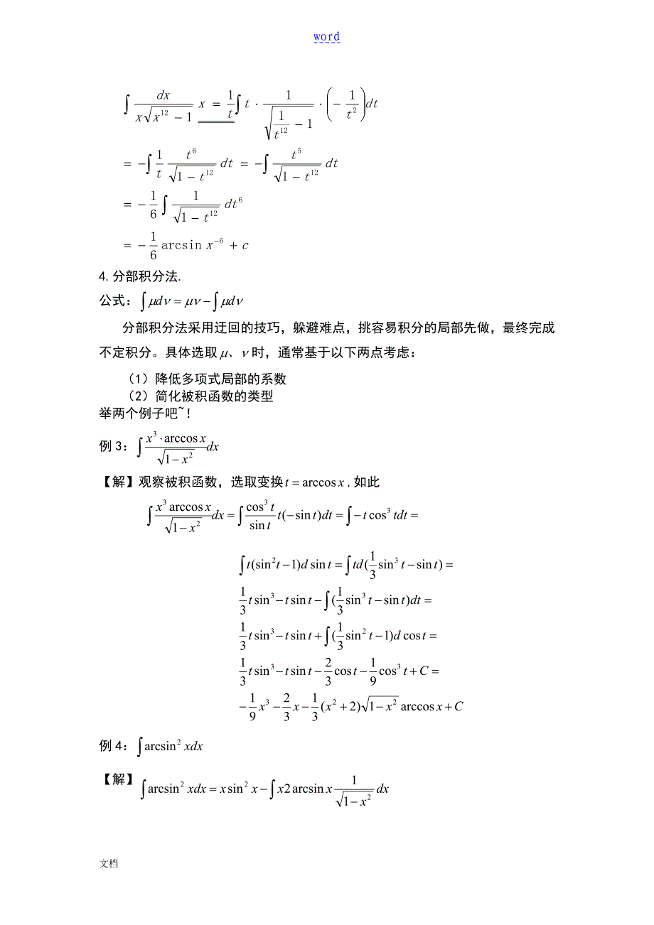 不定积分解题方法及技巧总结材料_第3页