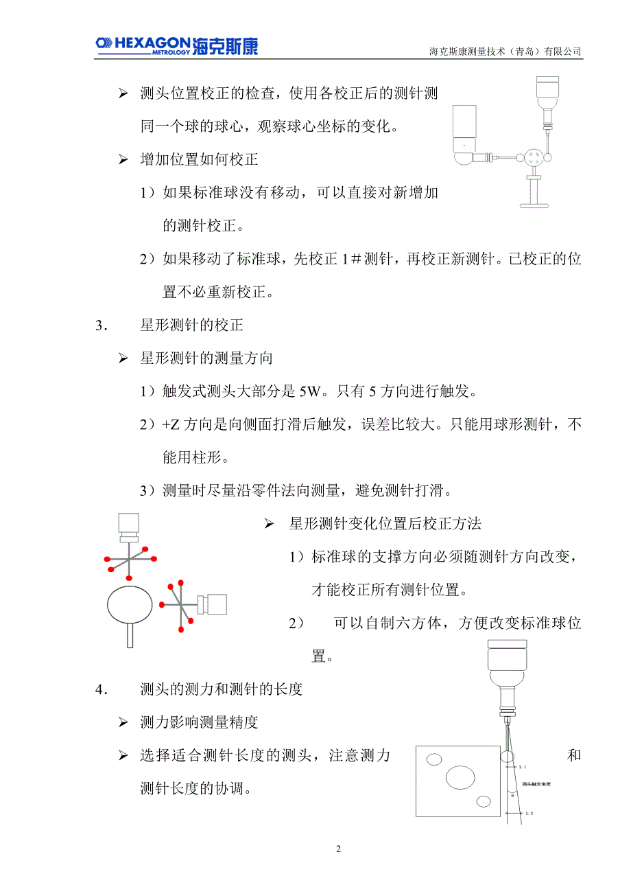 测量方法分析-16bf_第2页