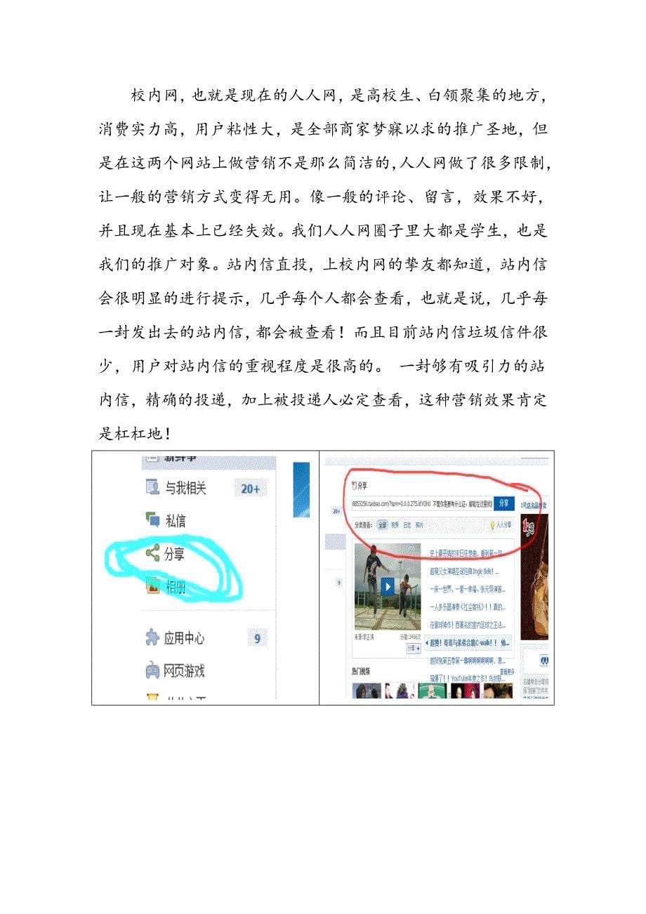 网络营销之逢考必过推广总结_第5页