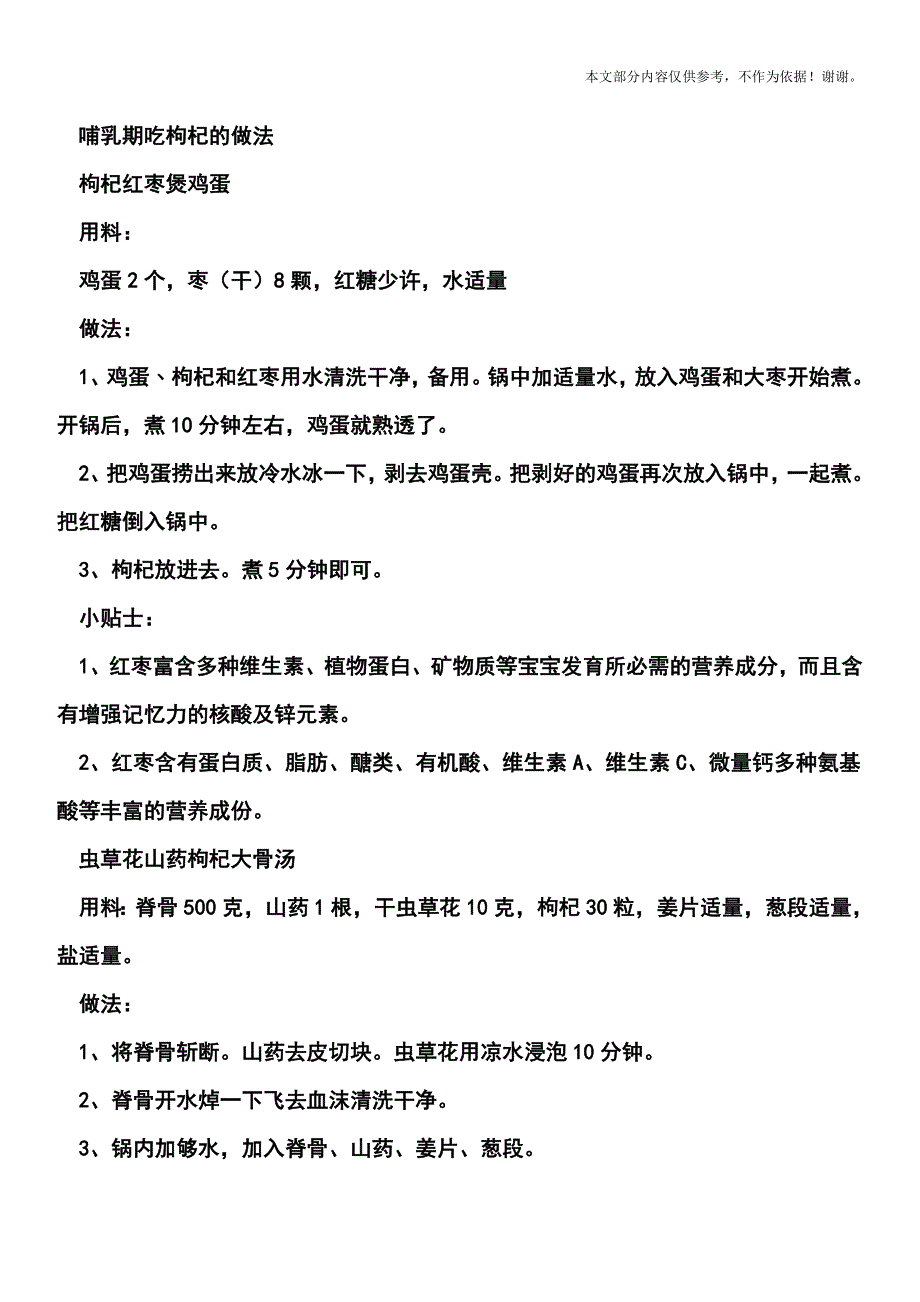 哺乳期能吃枸杞吗？哺乳期吃枸杞的做法.doc_第2页