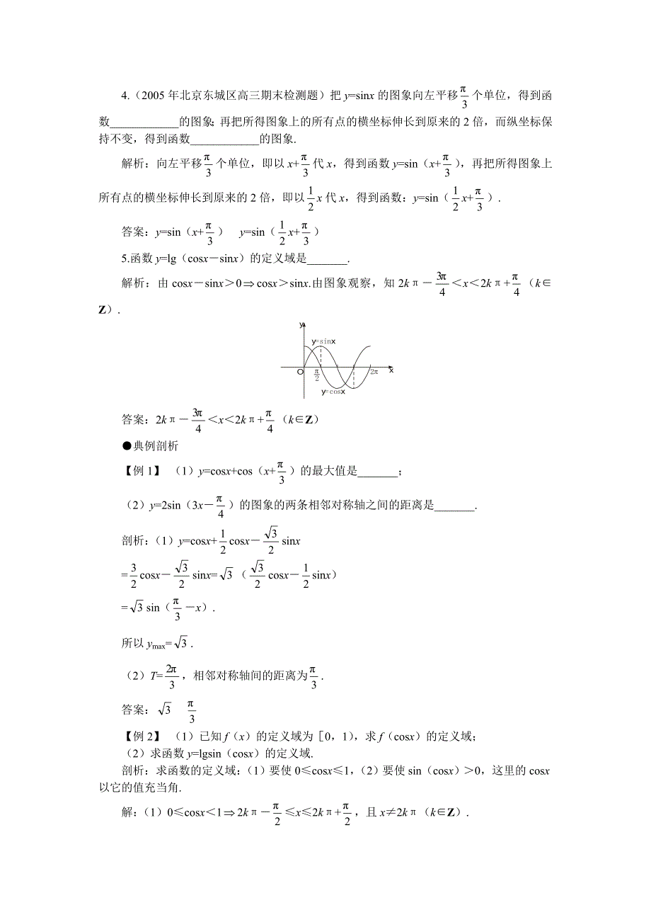 高考第一轮复习数学：4.6三角函数的图象与性质二_第2页