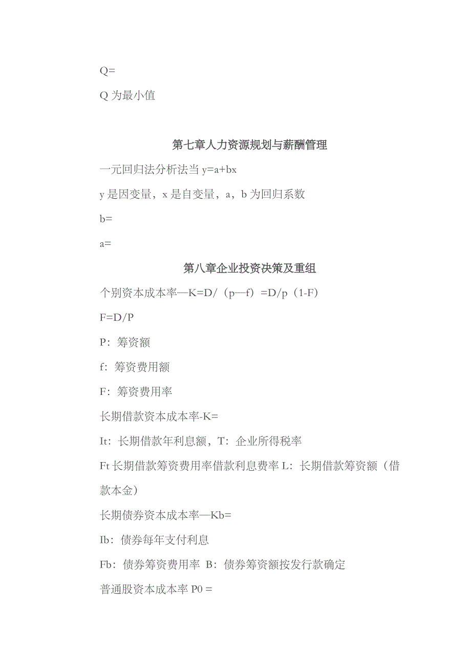 2023年中级经济师工商管理全书公式_第4页