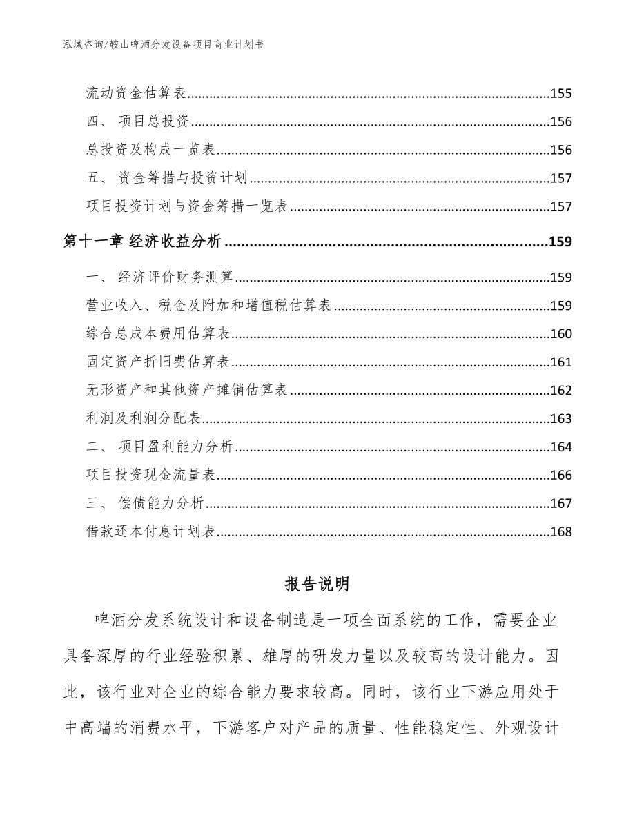 鞍山啤酒分发设备项目商业计划书_第5页