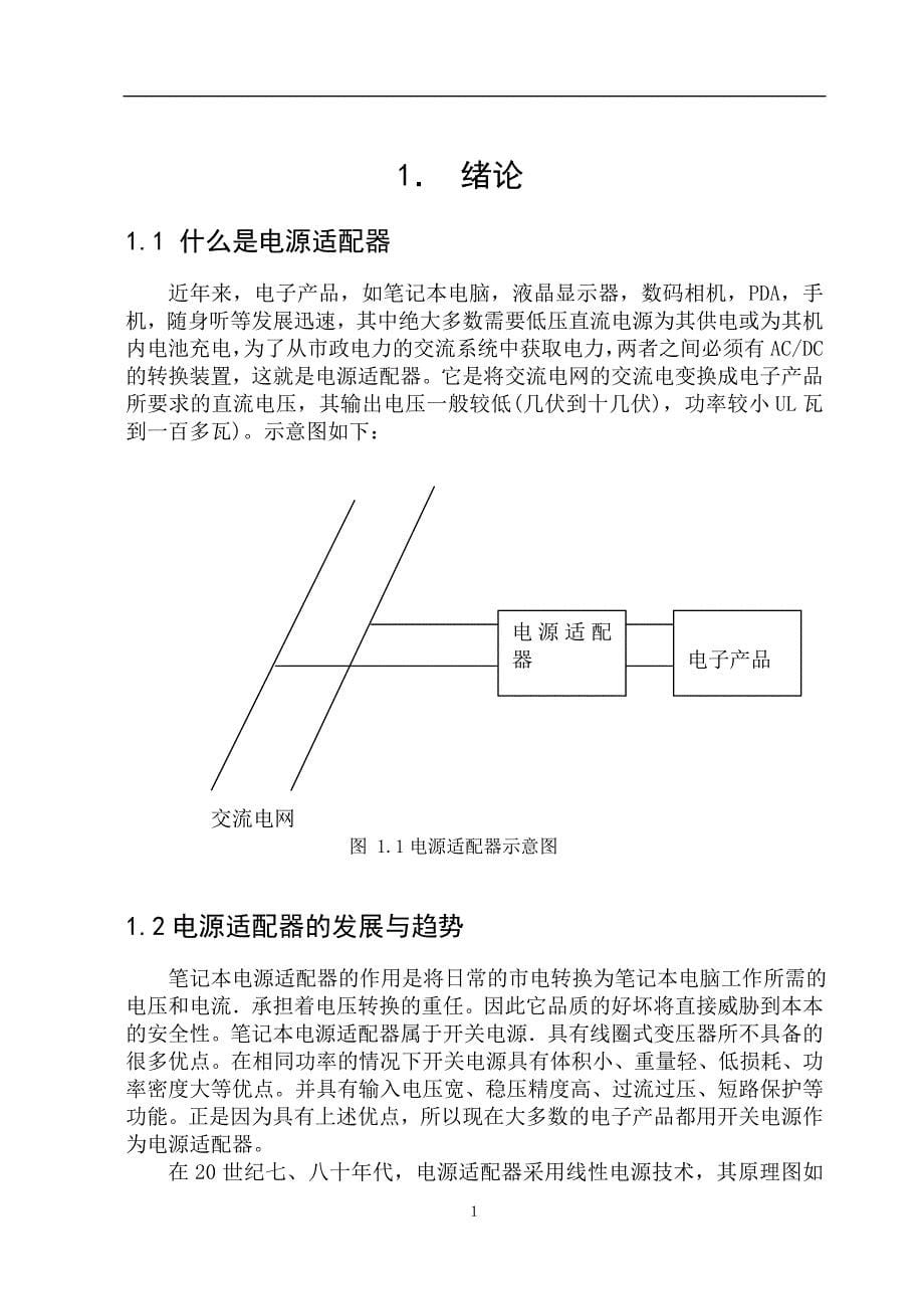 笔记本电源适配器的设计_第5页