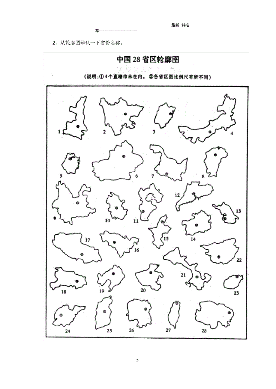 中国地理空白图(政区、分省轮廓、地形、铁路空白图_第2页