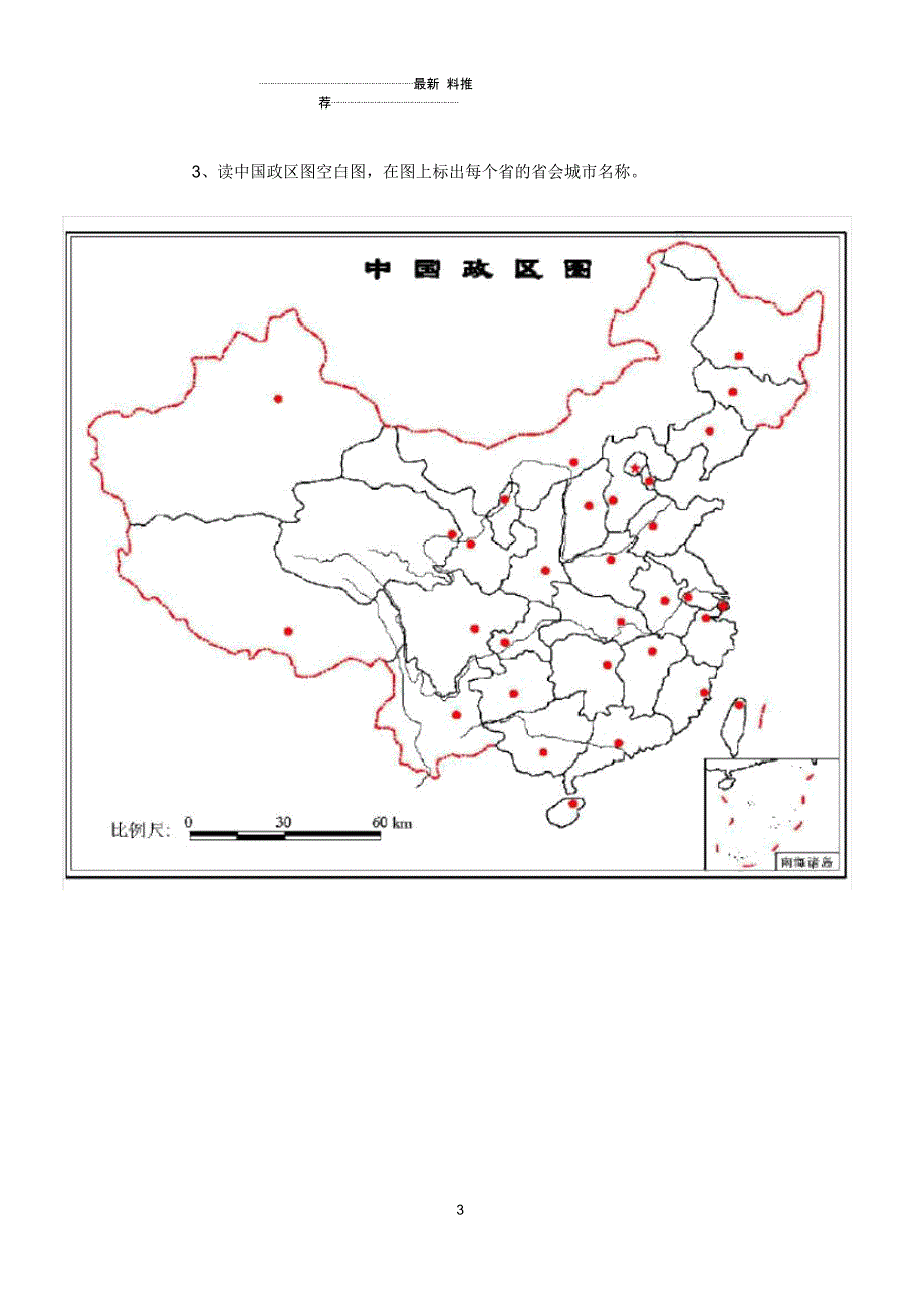 中国地理空白图(政区、分省轮廓、地形、铁路空白图_第3页