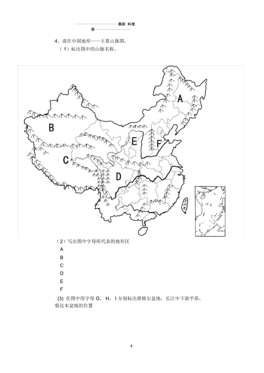 中国地理空白图(政区、分省轮廓、地形、铁路空白图_第4页