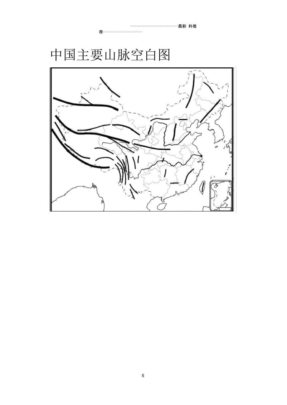 中国地理空白图(政区、分省轮廓、地形、铁路空白图_第5页