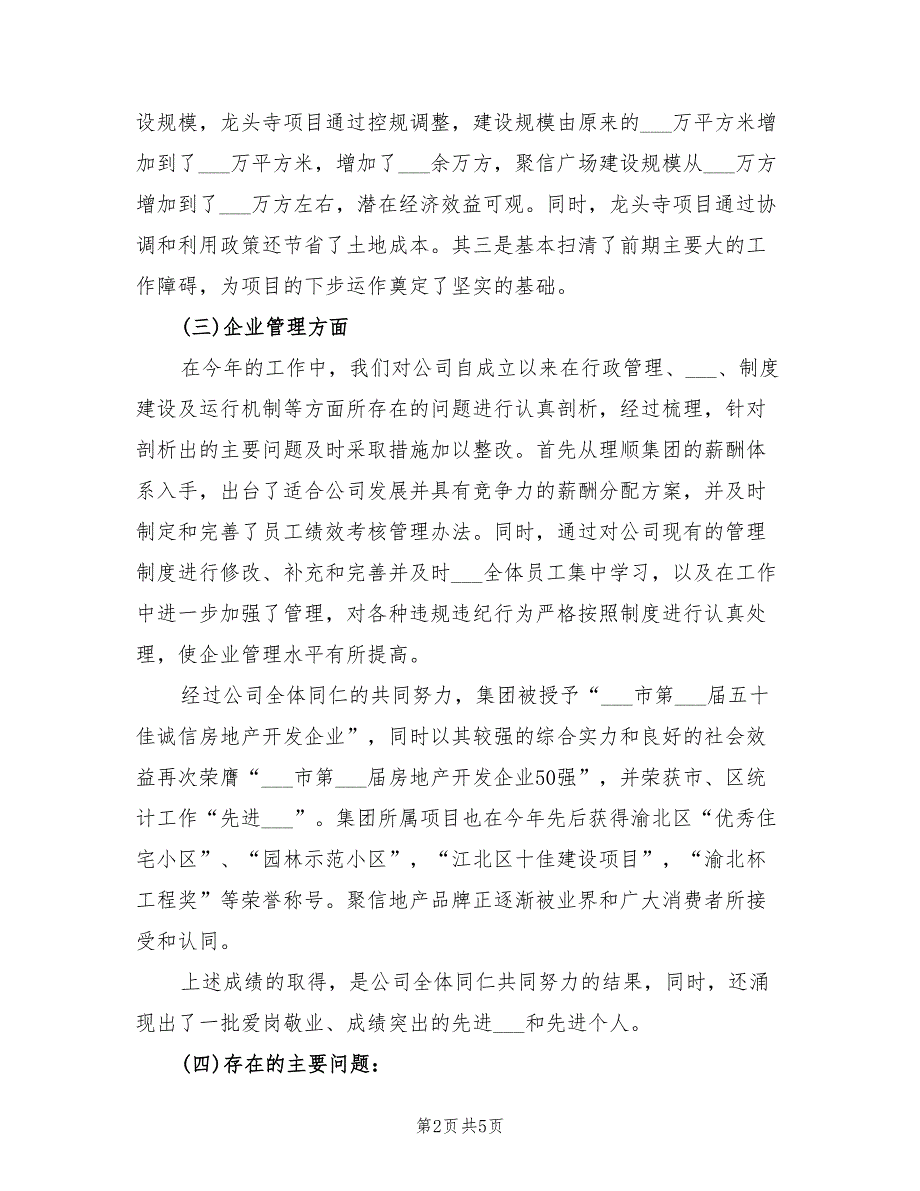 2022年房地产行业年终工作总结报告_第2页