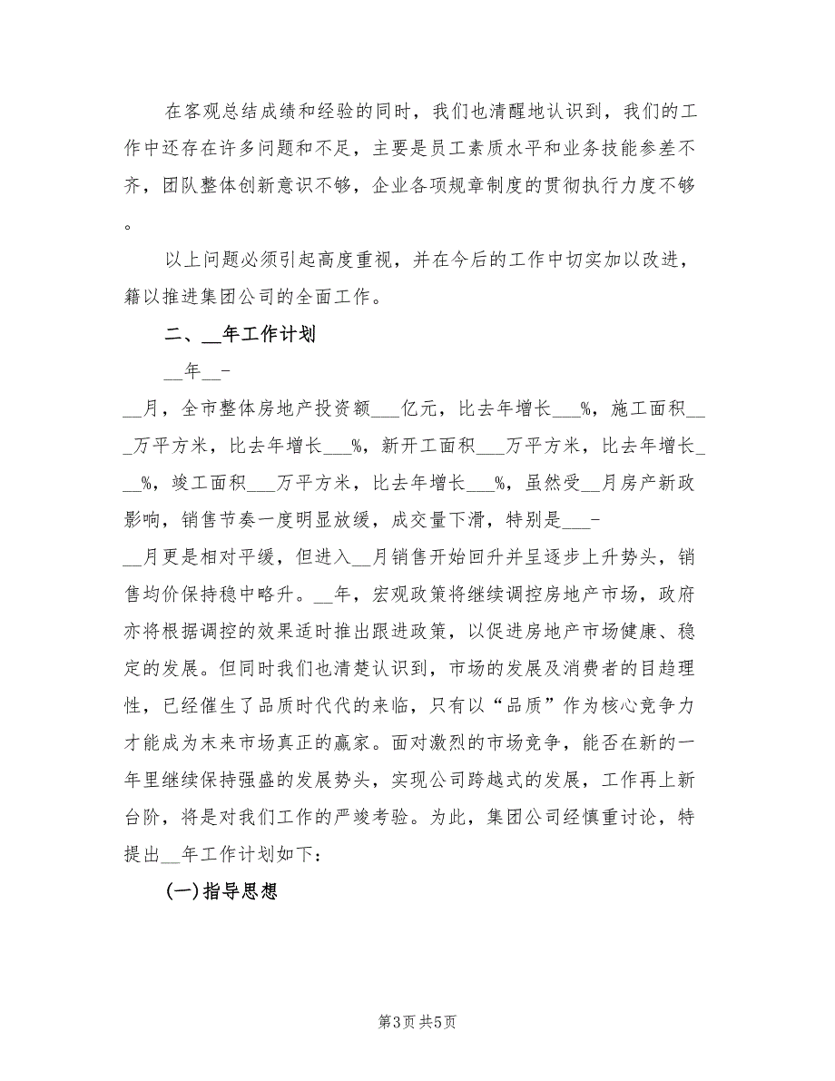 2022年房地产行业年终工作总结报告_第3页