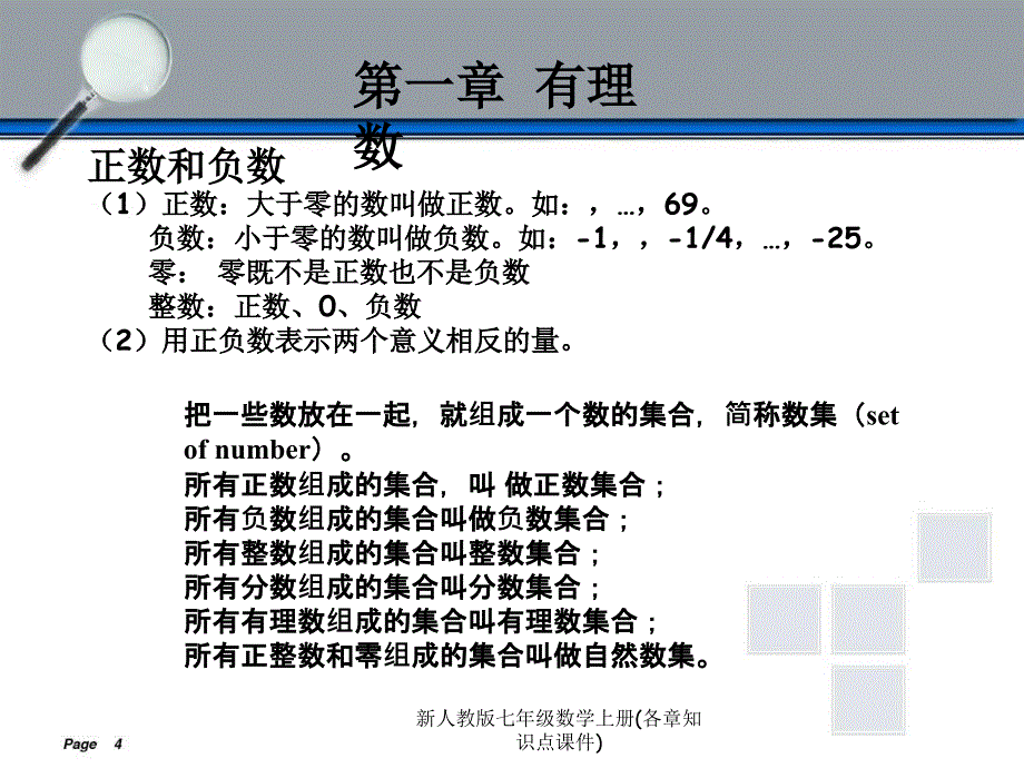 新人教版七年级数学上册各章知识点课件_第2页