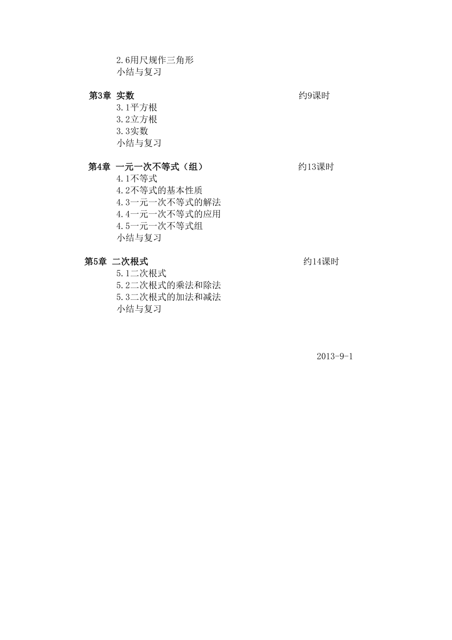 湘教版八年级上册数学教案全册_第4页