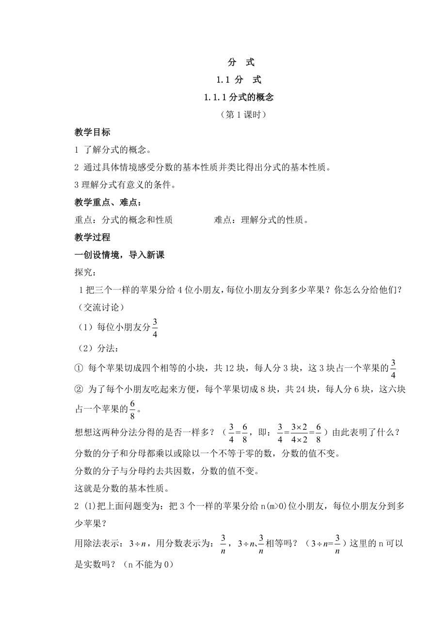 湘教版八年级上册数学教案全册_第5页