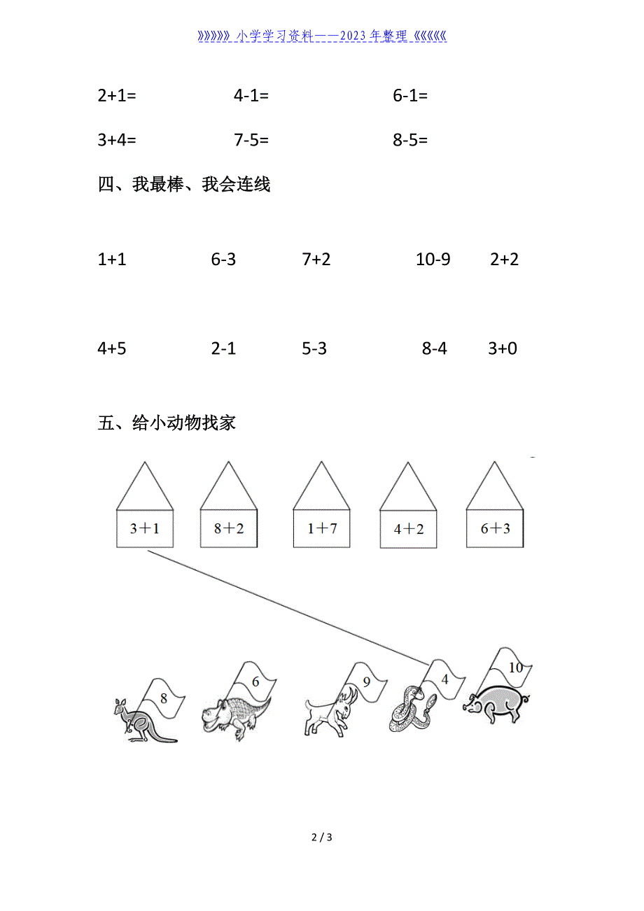 幼儿园小班数学试题.doc_第2页