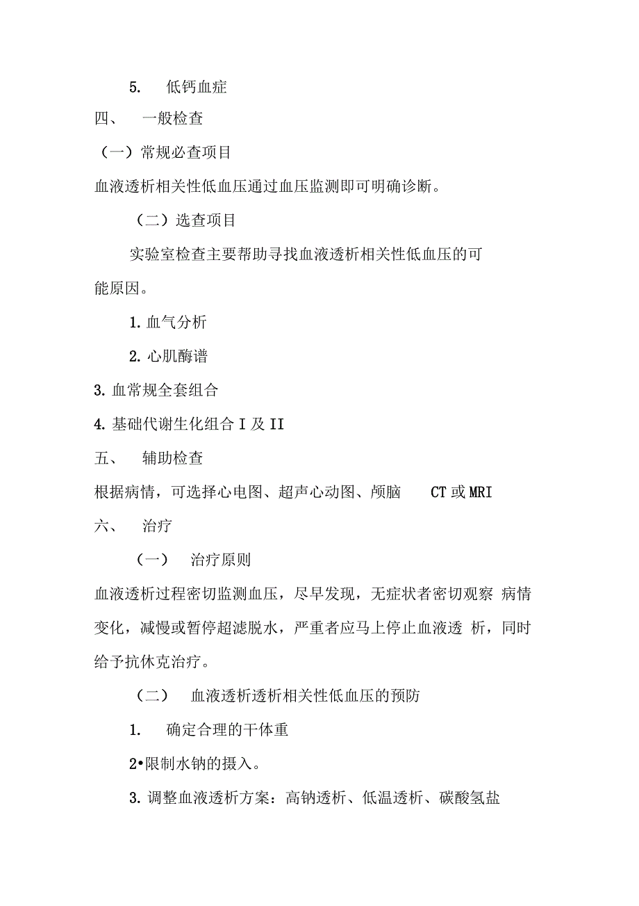 血液透析相关性低血压临床诊断治疗路径_第2页