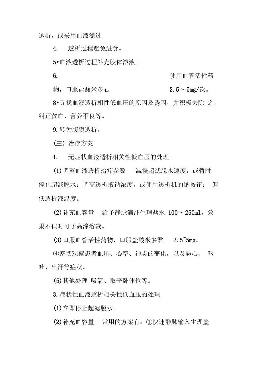 血液透析相关性低血压临床诊断治疗路径_第3页