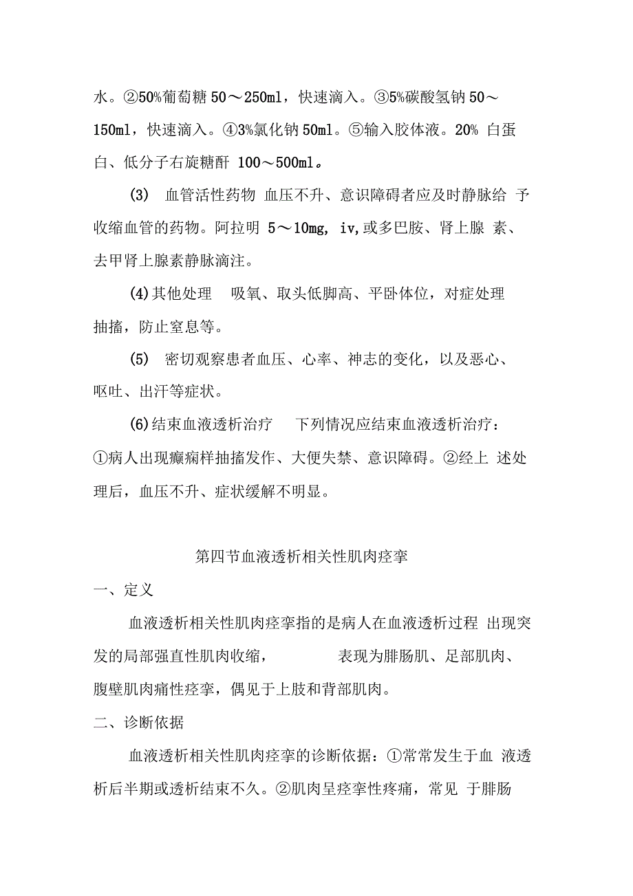 血液透析相关性低血压临床诊断治疗路径_第4页