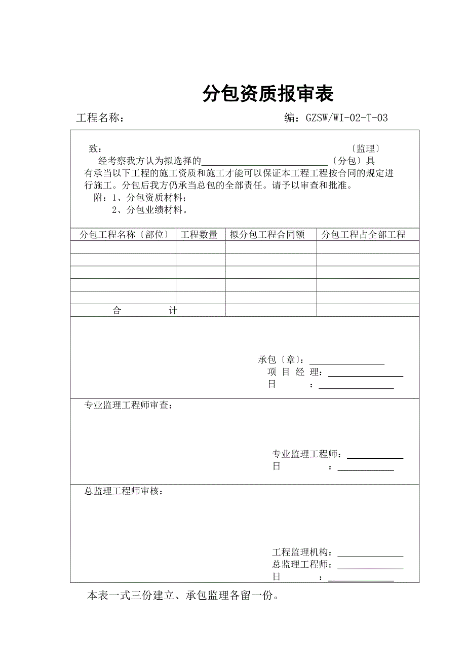 监理工程表格_第3页