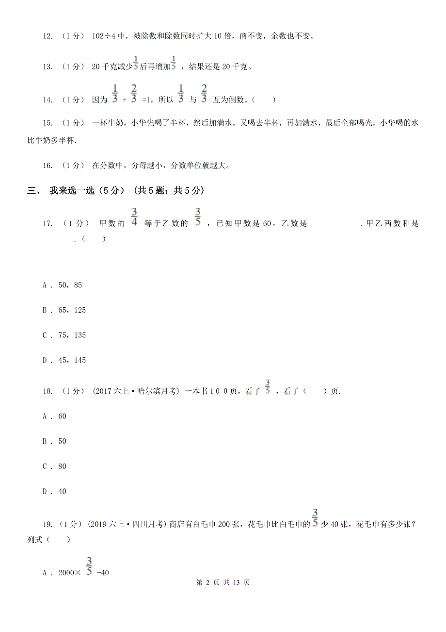 广西梧州市六年级上学期数学期中试卷_第2页