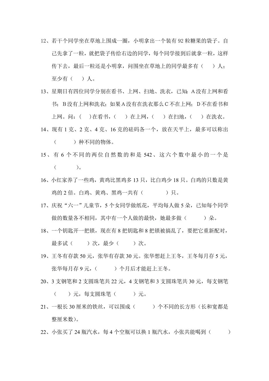 三年级数学素养竞赛综合练习_第2页