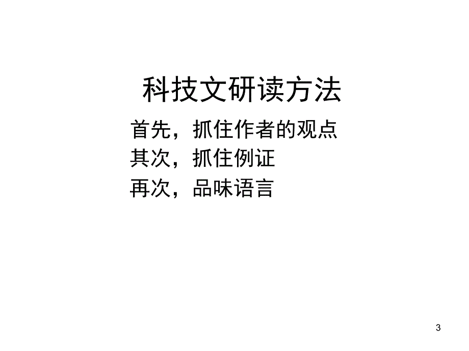 伯格曼法则在北极课堂PPT_第3页